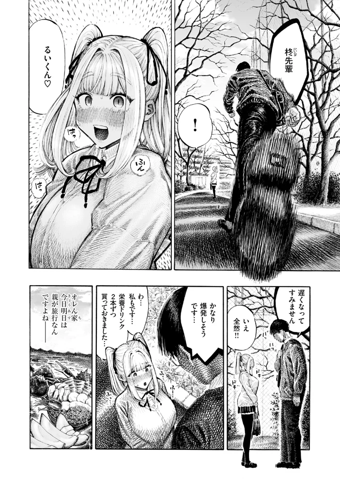 柊先輩パンパンパンパン 【昼寝】 サンプル画像