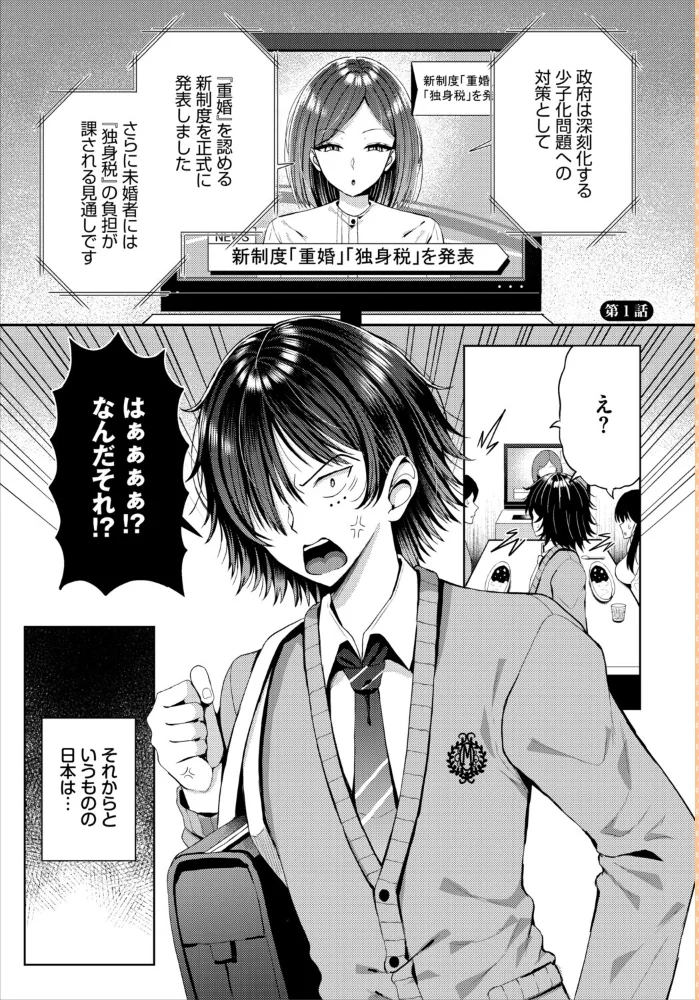 下剋上ハーレム〜重婚OKな世界で非モテ男が神無双〜1話 サンプル画像