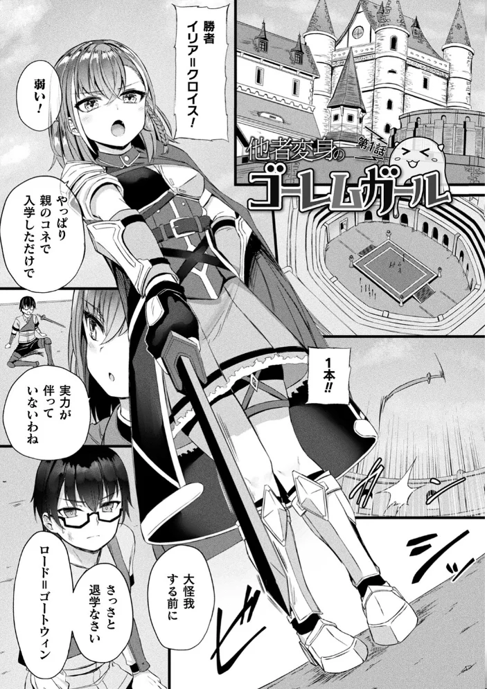 他者変身のゴーレムガール【キャラクターデザイン設定集つき電子書籍限定版】 【内藤キララ】 サンプル画像