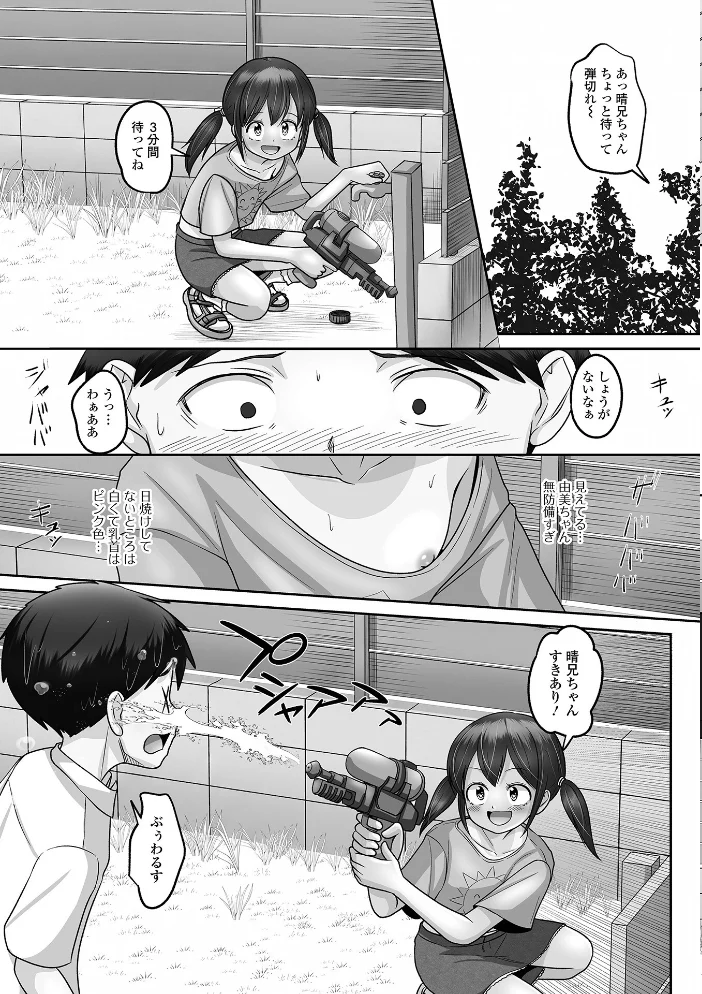 由美ちゃんが帰るまで【エロ漫画】 サンプル画像