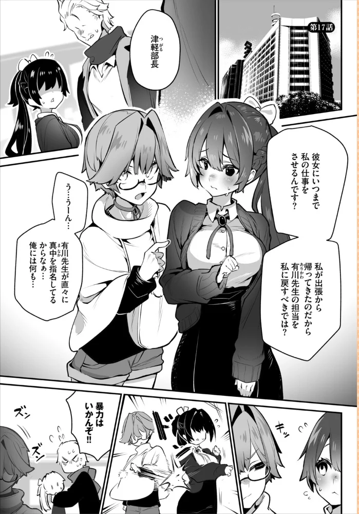 東京ブラックボックス〜ドS教授の難事件レポート〜17話 サンプル画像