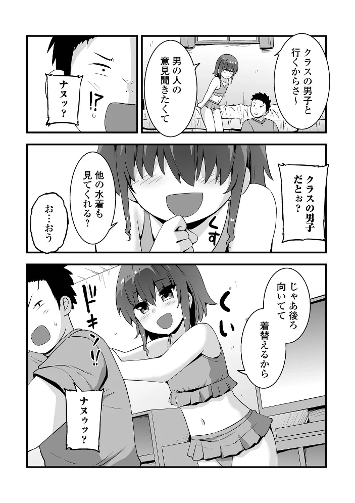 水着少女の誘惑【エロ漫画】 サンプル画像