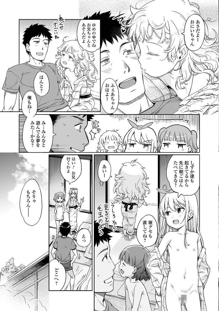 泡のお姫様 23話 このさきも、ずっと！【エロ漫画】 サンプル画像