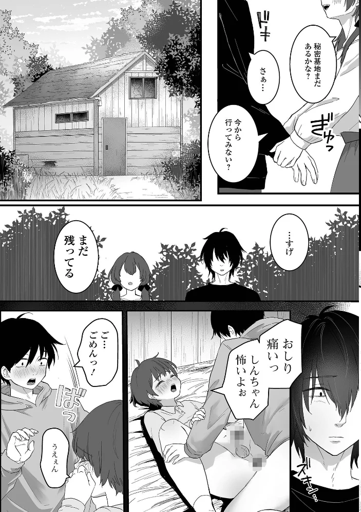 お前、わざとハマったな!【エロ漫画】 サンプル画像