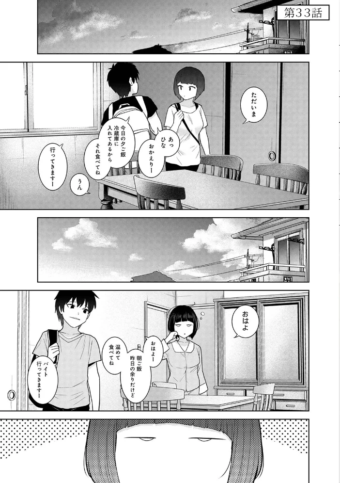 【単行本版】今日から家族、そして恋人。5 【あずせ】 サンプル画像