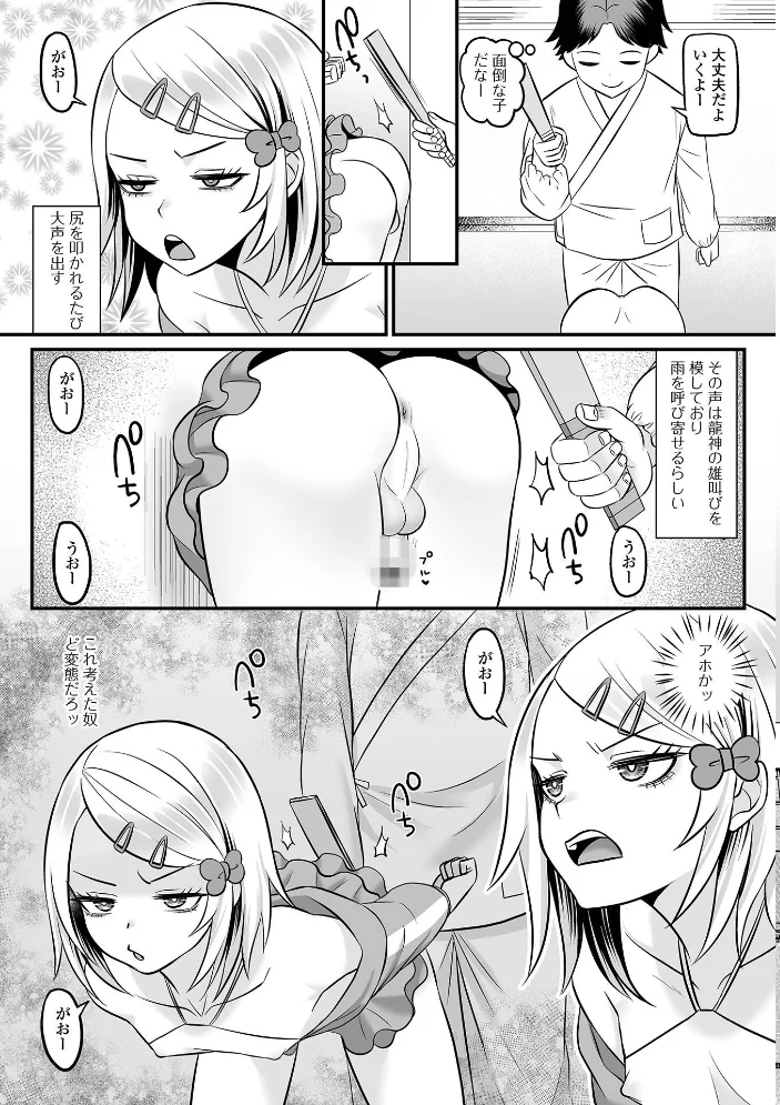 雨乞いの儀:壁尻式【エロ漫画】 サンプル画像