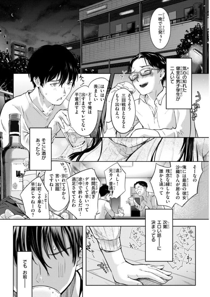 彼女はされたい【デジタル版限定おまけ付き】 【さわたしゆん】 サンプル画像