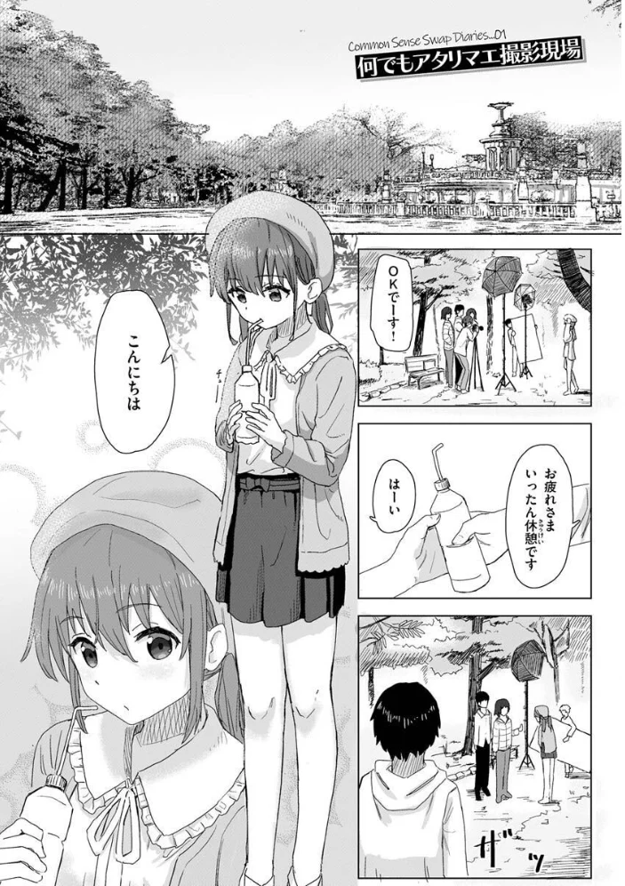 常識改変活動記録【単行本版】 【角煮煮】 サンプル画像