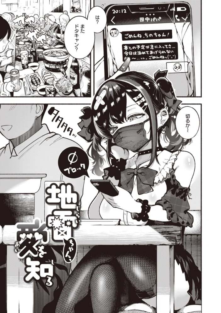 地雷ちゃん、愛を知る【デジタル版限定おまけ付き】 【すずきとと】 サンプル画像