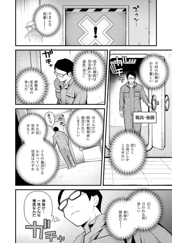 絶滅危機回避ファイル 果美樹の実子の場合 【エロ井ロエ】 サンプル画像