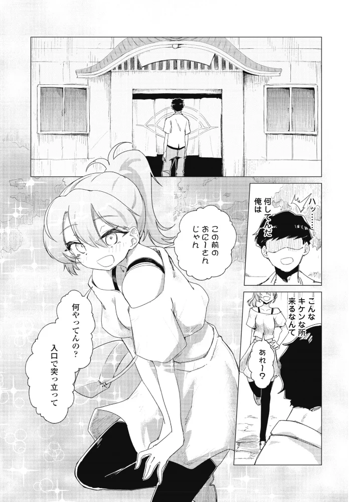 快楽信仰 第二話【エロ漫画】 サンプル画像