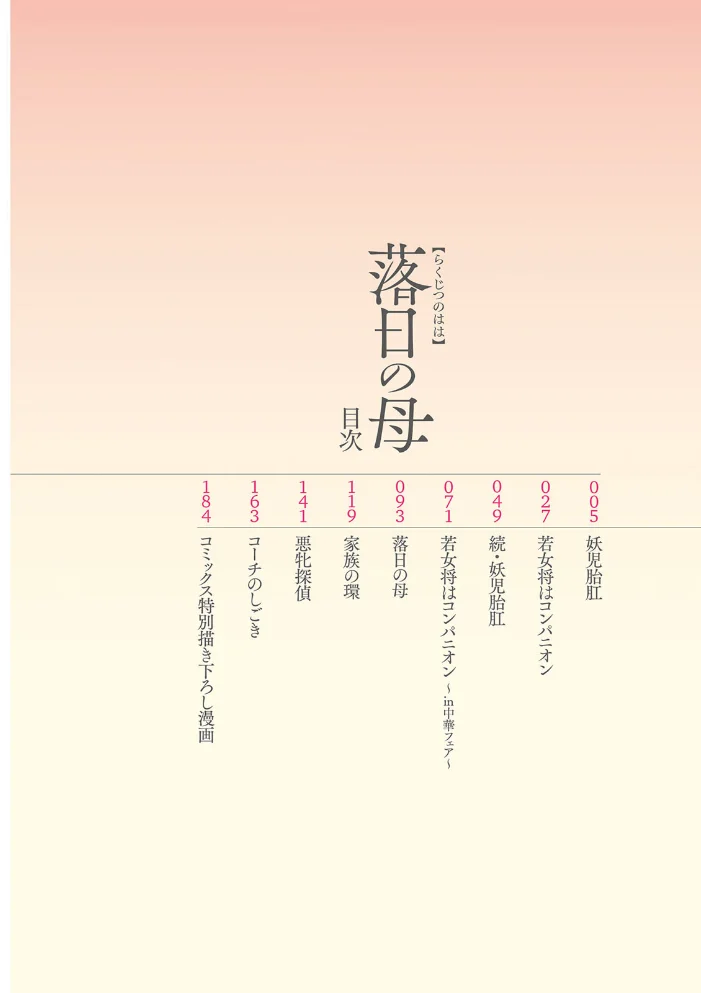 落日の母 【バクシーシAT】 サンプル画像