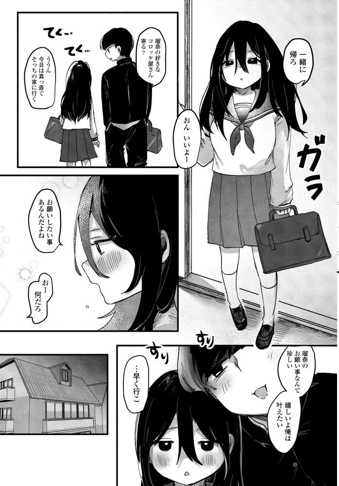 瑠奈ちゃんは飲んでみたい【エロ漫画】 サンプル画像