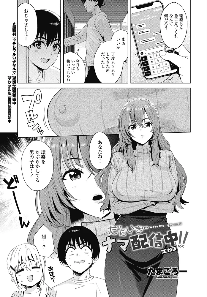 ただいまナマ配信中！！ 第2話【エロ漫画】 サンプル画像