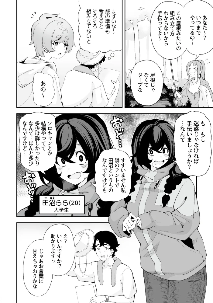 ヨウくんのえっちなお姉さん巡り 〜はじめてのキャンプ編〜【エロ漫画】 サンプル画像