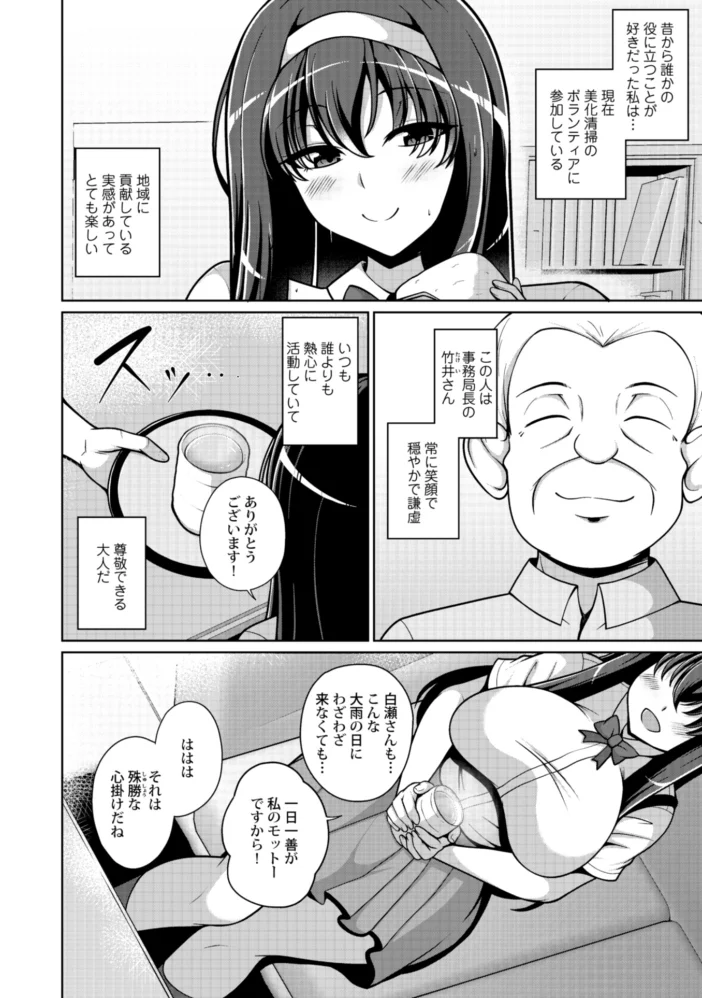 流されちゃう系女子 〜一日一善！？善良純朴！？ボランティアチャレンジ！〜【エロ漫画】 サンプル画像