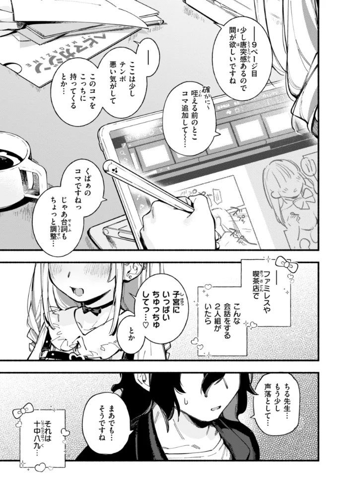 魅悪ちる先生の誘惑【デジタル版限定おまけ付き】 【雲呑めお】 サンプル画像
