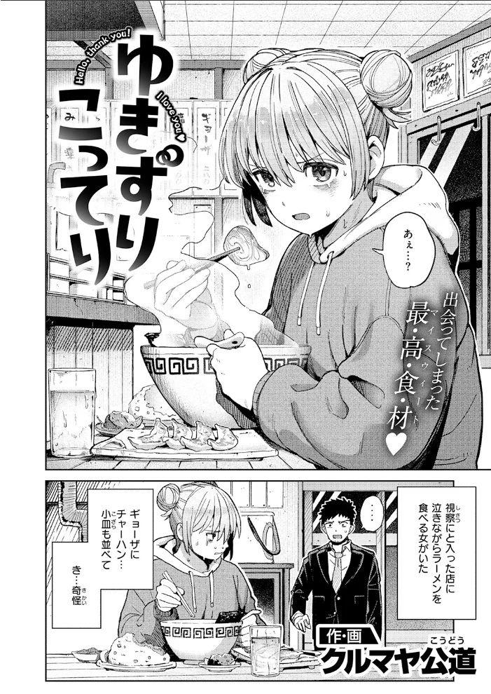 ゆきずり こってり 【クルマヤ公道】 サンプル画像