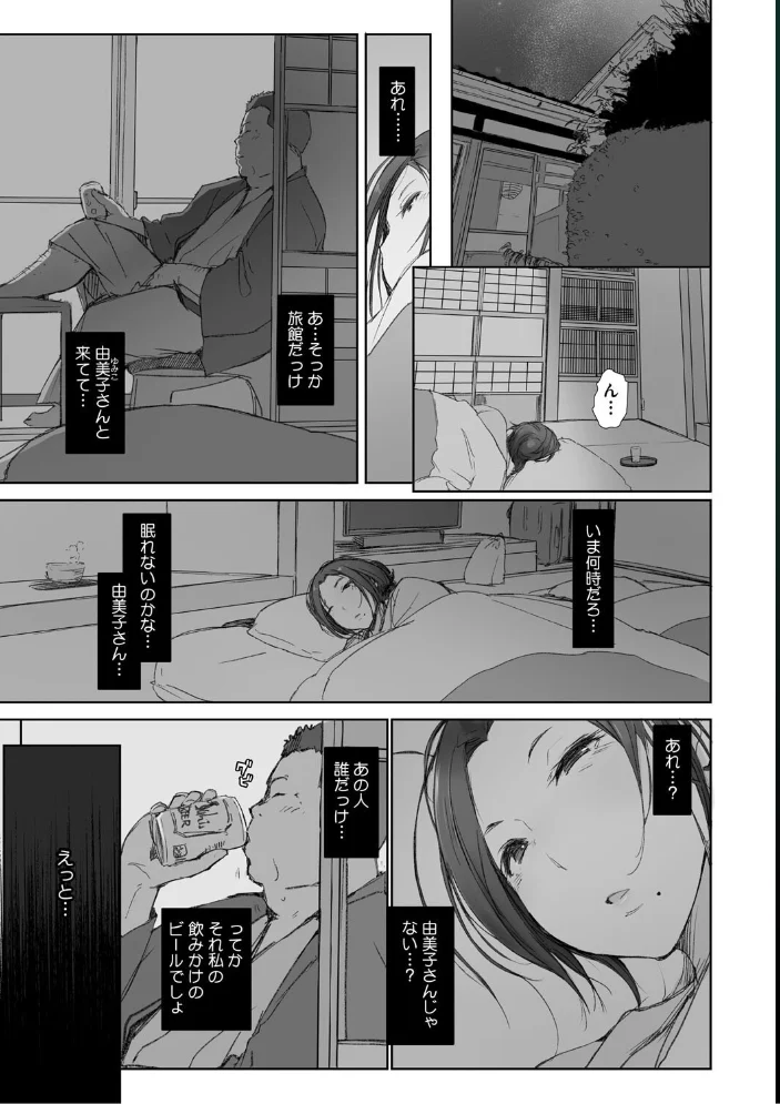 人妻と寝取られ旅行 下 -人妻が堕ちゆく夜- 【あらくれ】 サンプル画像