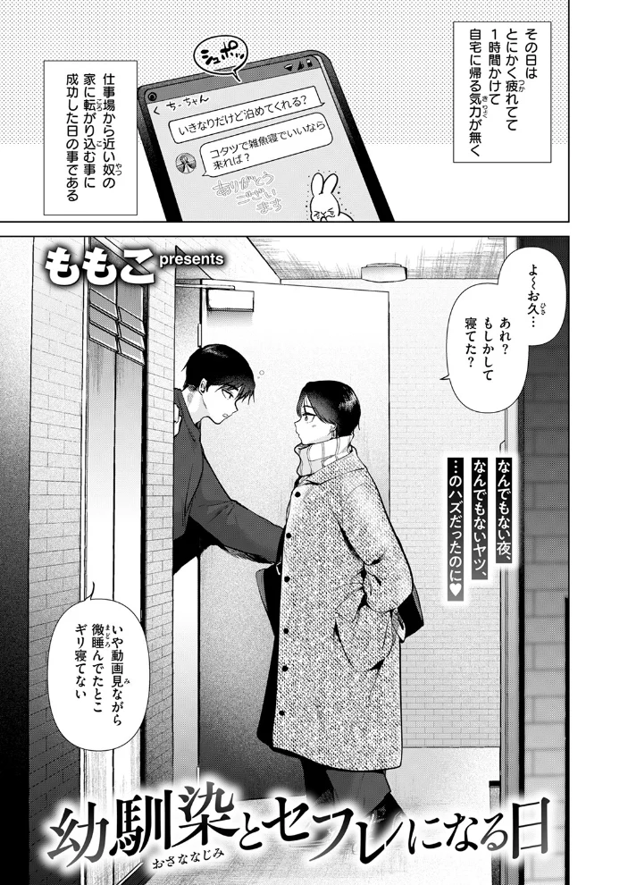 幼馴染とセフレになる日 【ももこ】 サンプル画像