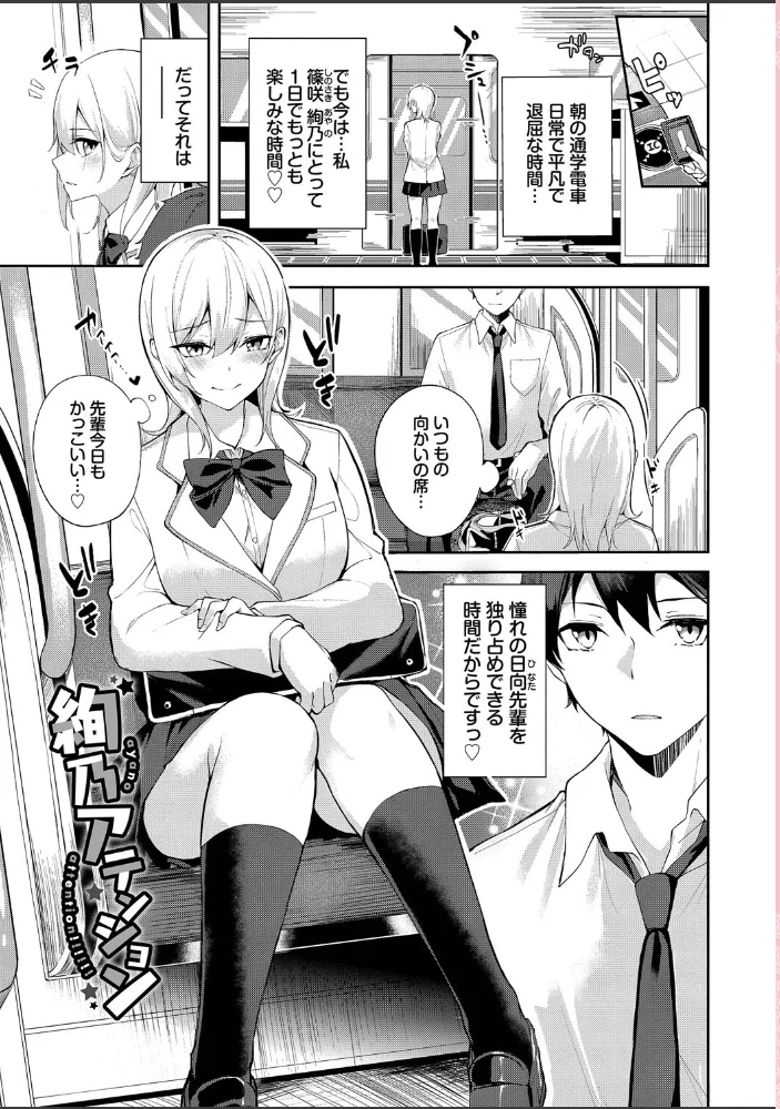 くぎづけはーと【デジタル特装版】【FANZA限定版】 【Flugel コミックバベル編集部】 サンプル画像