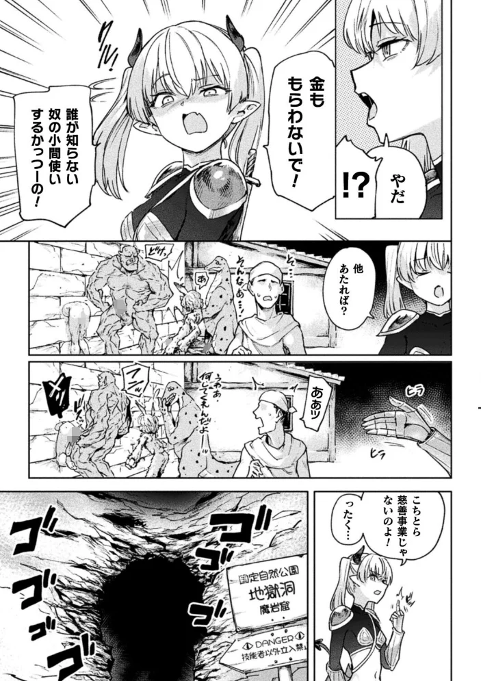 エロトラップダンジョン―冒険者淫魔対壁尻ミミック―【単話】 【あおむし】 サンプル画像