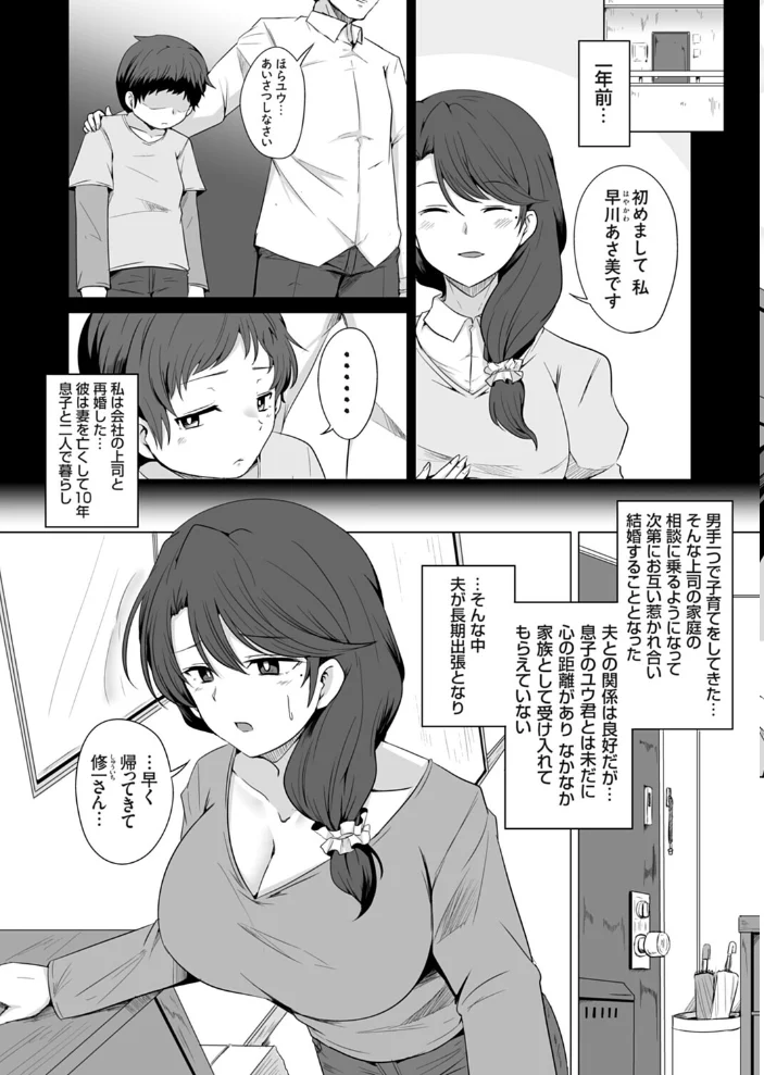 義母子の間 〜若ママは息子に受け入れられたい〜【エロ漫画】 サンプル画像
