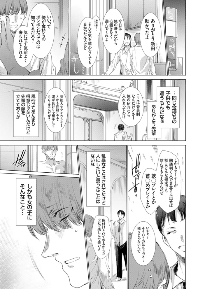 グラドル出演不可になるまで乳弄り 〜風俗堕ちしたイジメっ子同級生にリベンジプレイ〜【エロ漫画】 サンプル画像