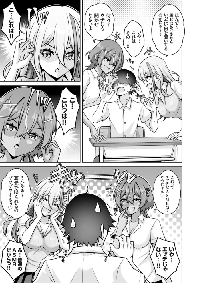 オタクの俺が毎日ギャル二人の取り合いセックスに巻き込まれているのだが…なんで！？【エロ漫画】 サンプル画像