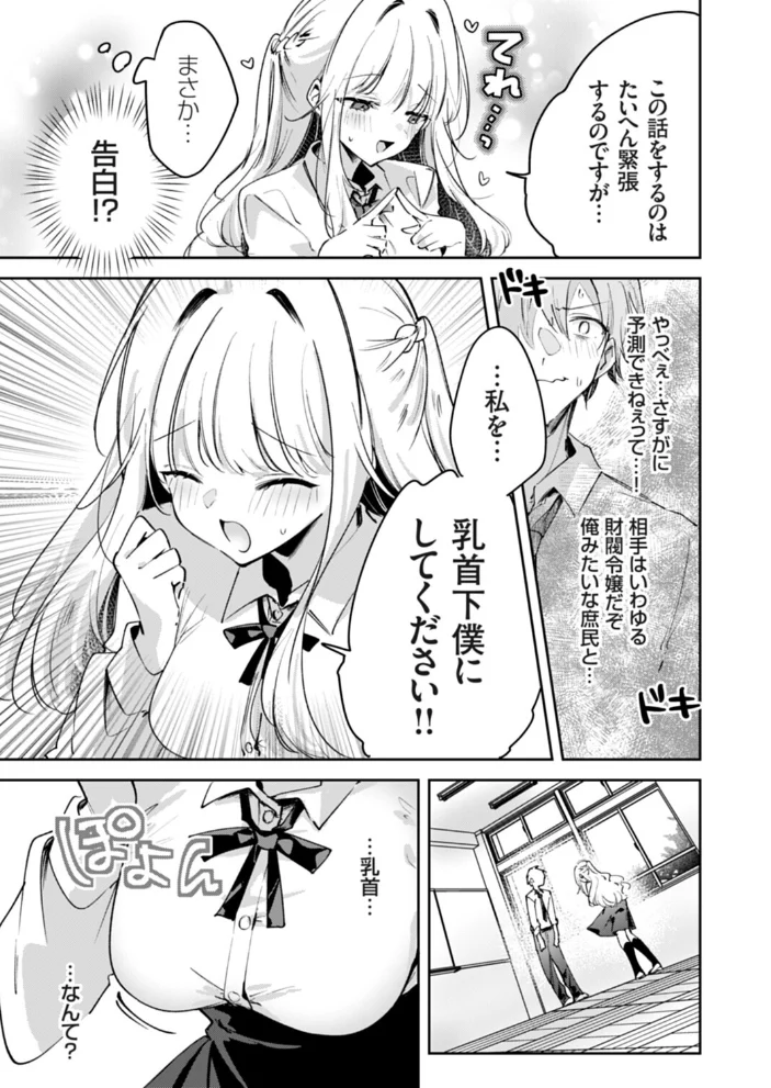 ふわふわお嬢様、乳首下僕になる【エロ漫画】 サンプル画像