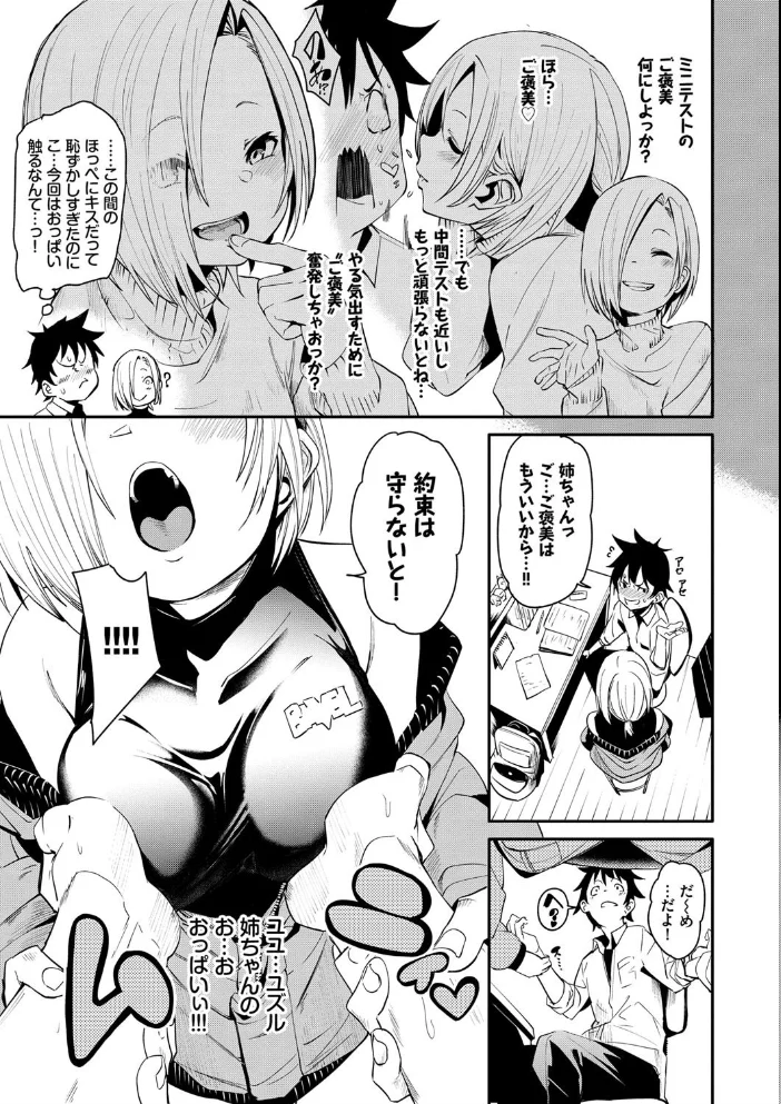 びんかんflavor 【FANZA限定】【デジタル特装版】 【fu-ta コミックバベル編集部】 サンプル画像