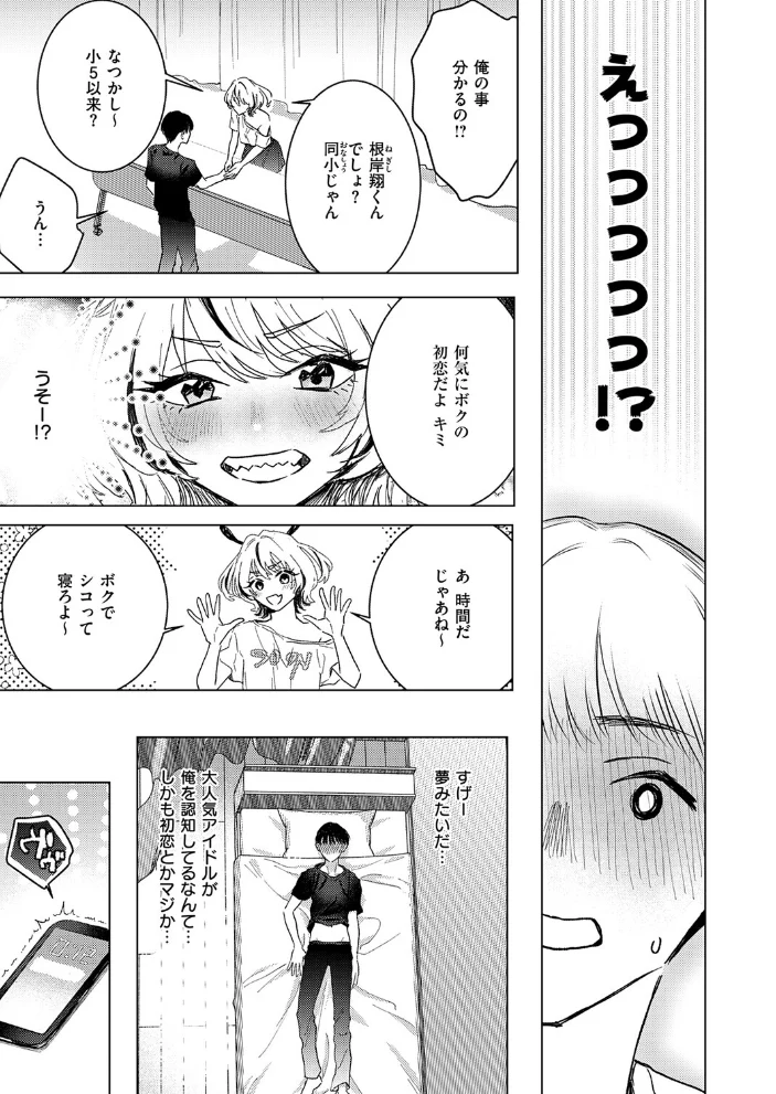 イエス！マイアイドル【エロ漫画】 サンプル画像