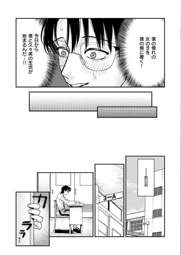 楠瀬久々美に愛されたい【エロ漫画】 サンプル画像