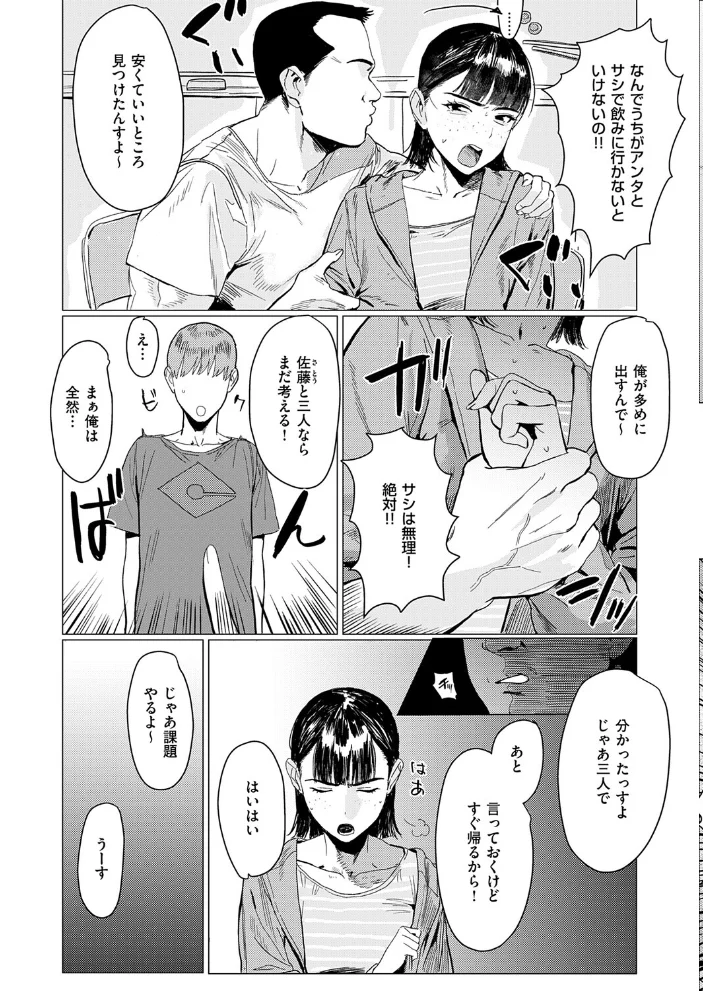 あかね先輩がちょろすぎる件【エロ漫画】 サンプル画像