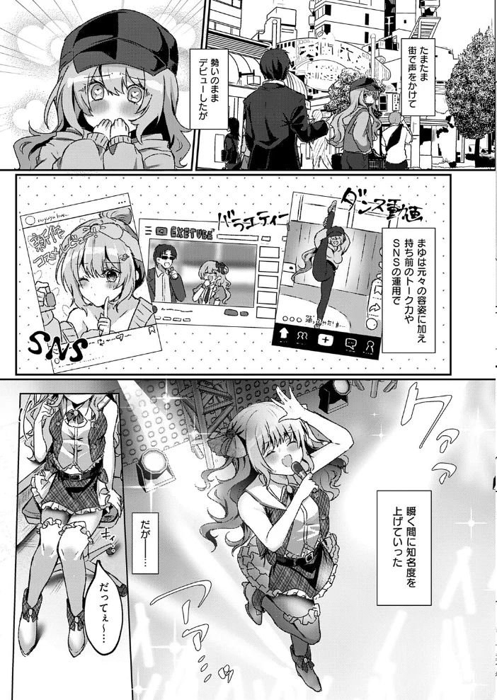 メロ恋シンデレラ【エロ漫画】 サンプル画像