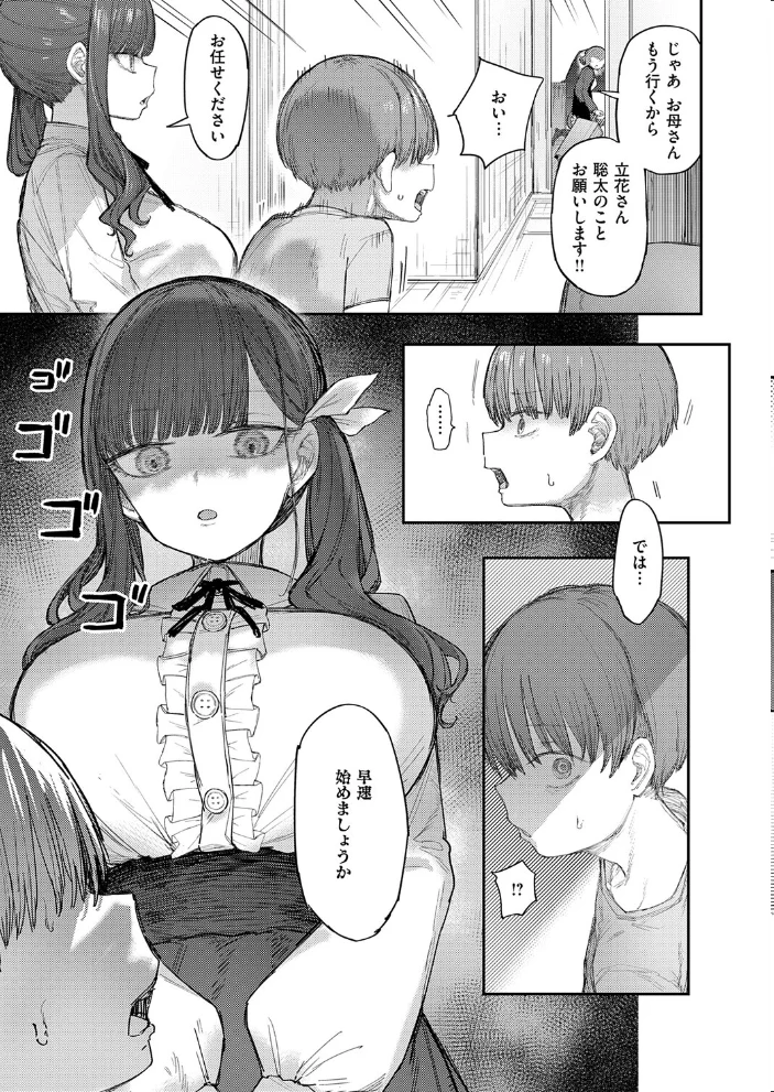 立花先生の搾精補習【エロ漫画】 サンプル画像