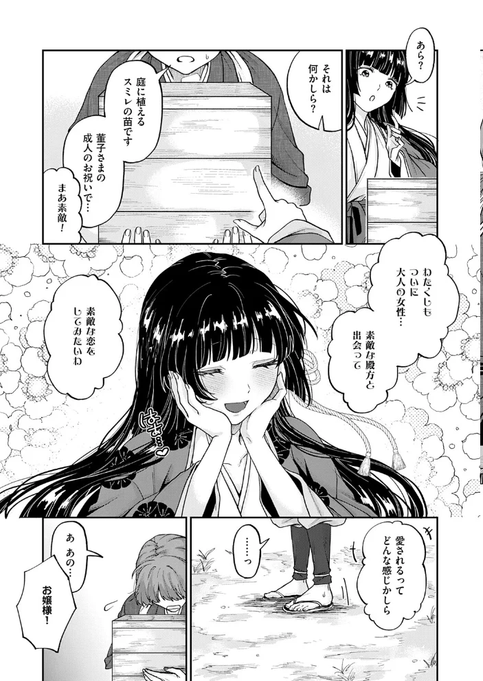 いろはにほへと ちりぬるを【エロ漫画】 サンプル画像