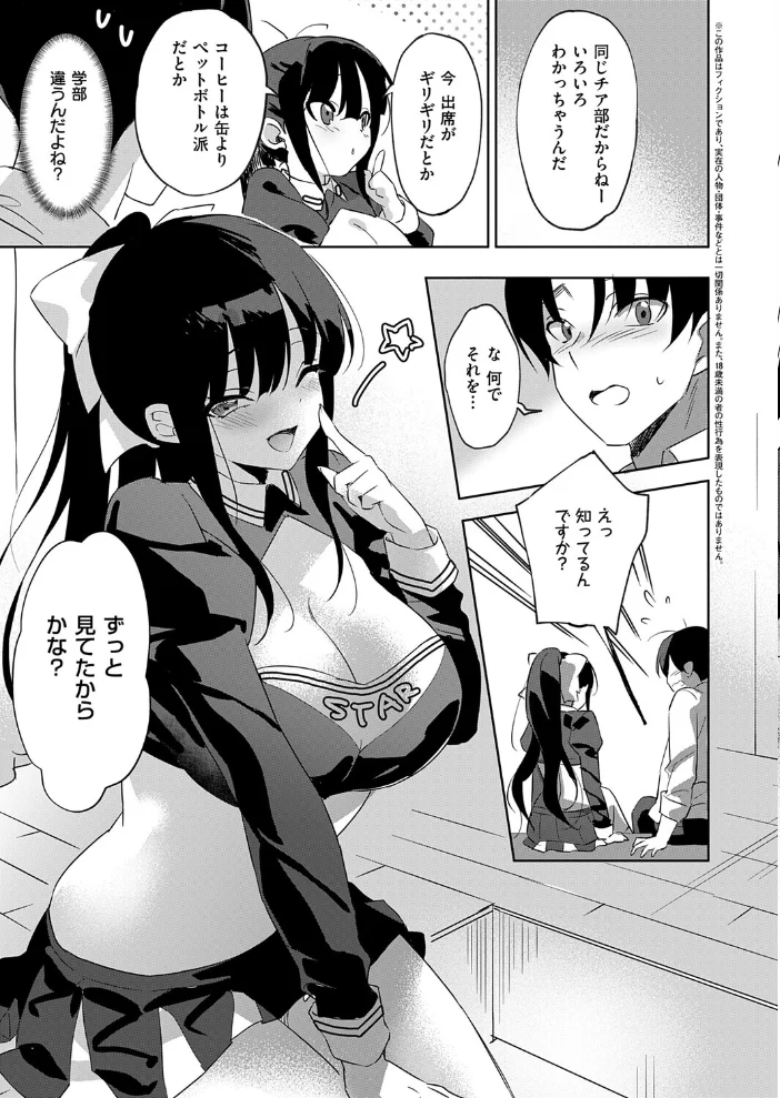君に飼われる恋【エロ漫画】 サンプル画像
