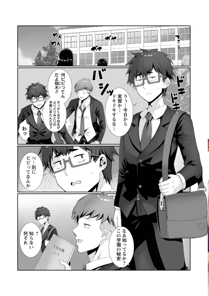 本当にあった援交公認のJK学園 -1時限目-【エロ漫画】 サンプル画像