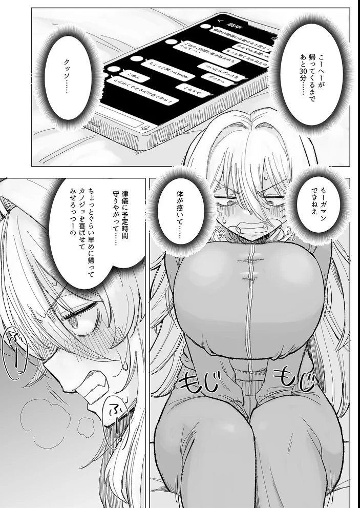 イクのを知らない金髪ヤンキー、いじめられっ子の逆襲で(25)【エロ漫画】 サンプル画像