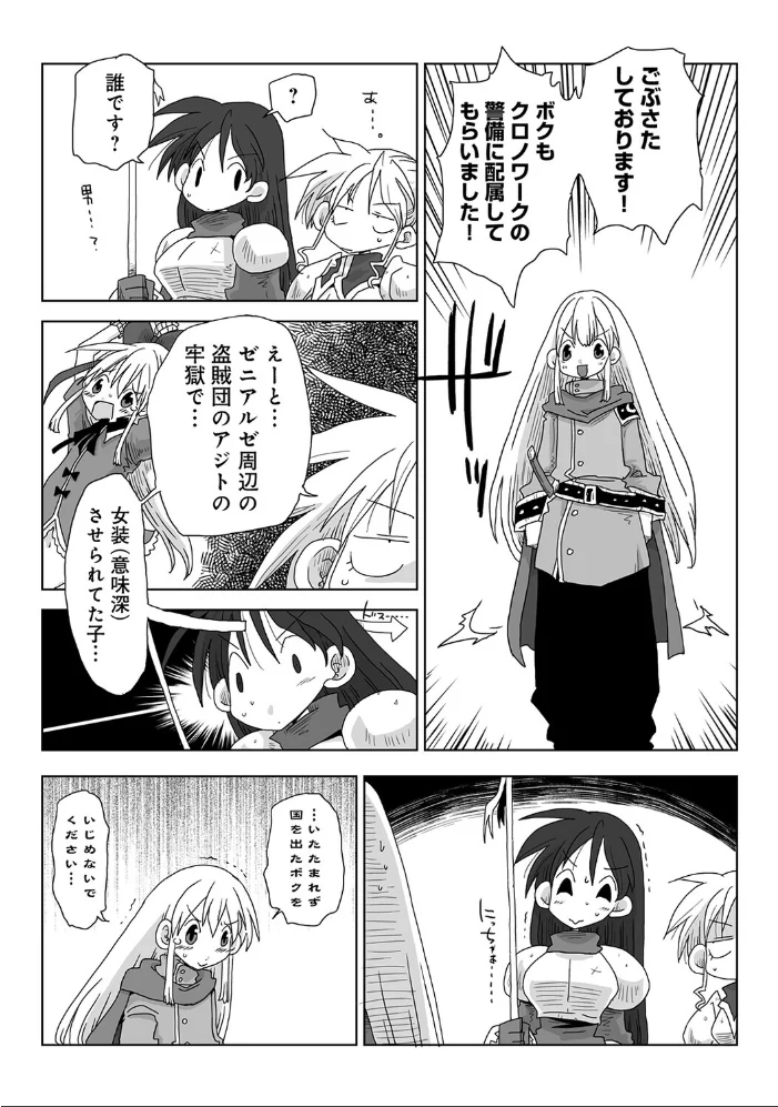 33歳独身女騎士隊長。第259〜264話【エロ漫画】 サンプル画像