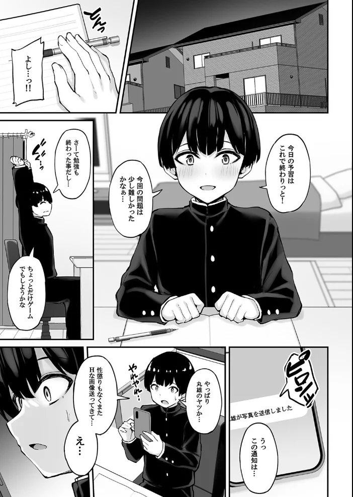 いつも優しいお姉さんは僕の居ない間に（1）【エロ漫画】 サンプル画像