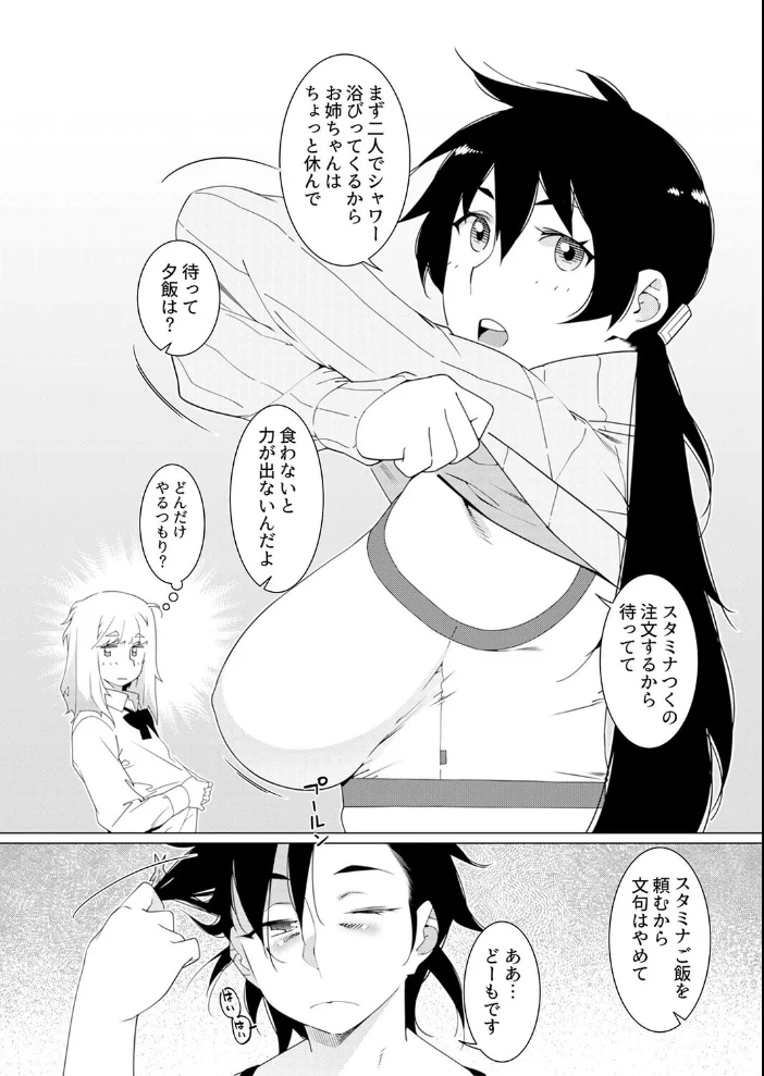 美人で強引な双葉さんは、今日も欲しがり。(21)【エロ漫画】 サンプル画像