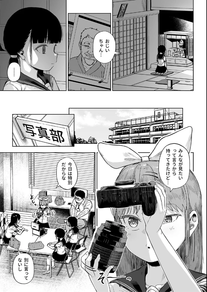 写真部部長とおじさん指導員（9）【エロ漫画】 サンプル画像