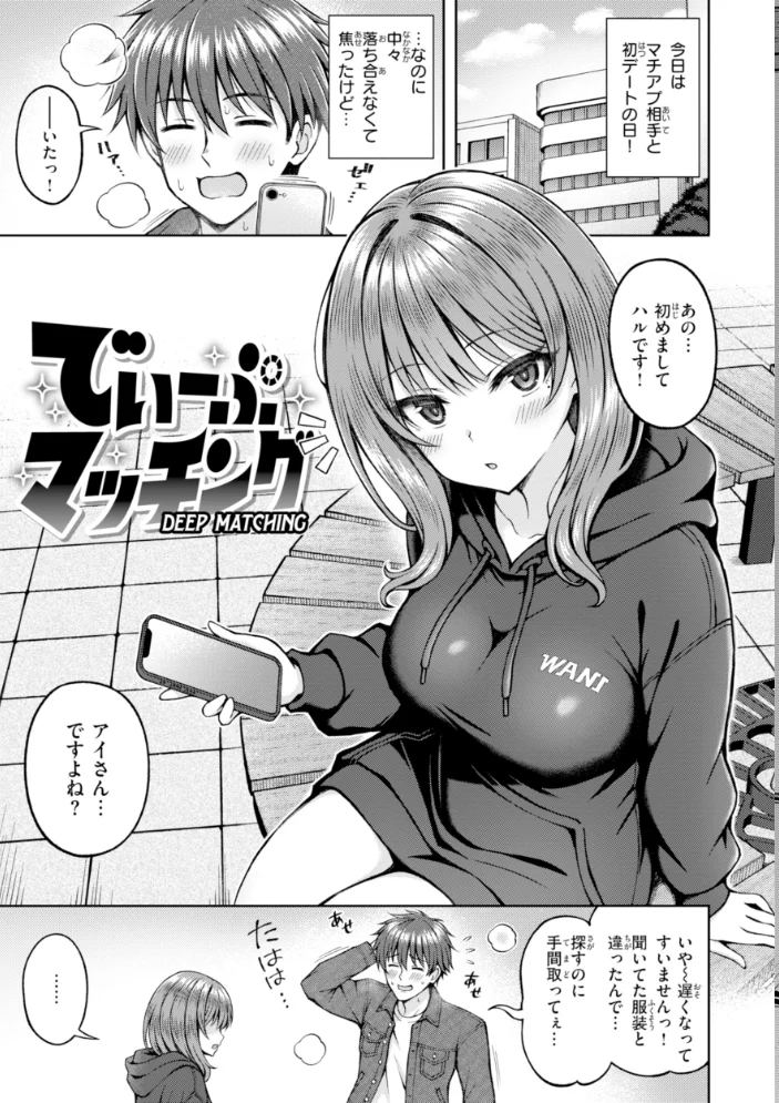 でぃーぷマッチング【デジタル版限定おまけ付き】【エロ漫画】 サンプル画像