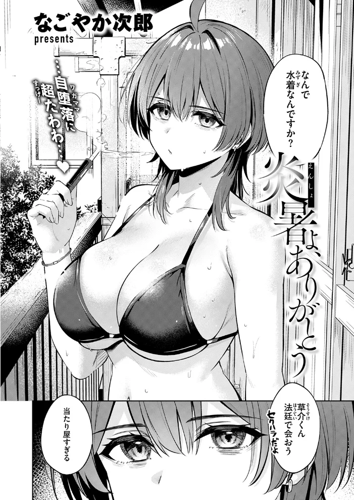 炎暑よ、ありがとう 【なごやか次郎】 サンプル画像