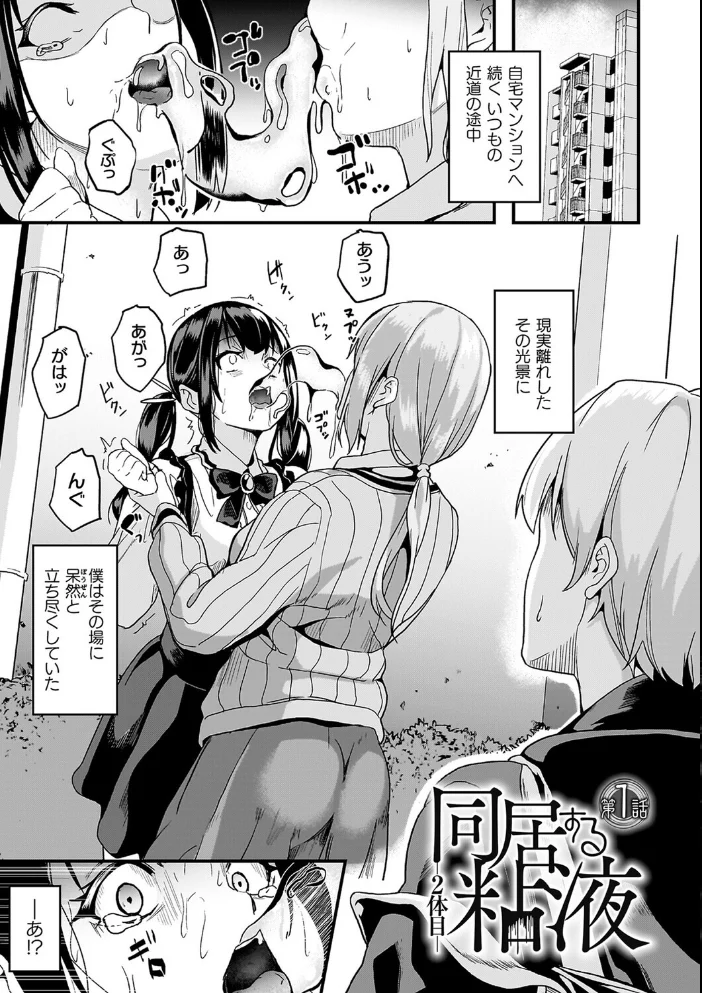 同居する粘液―2体目―電子書籍限定版【お蔵出しコミック+カラーイラストコレクション付】 【DATE】 サンプル画像