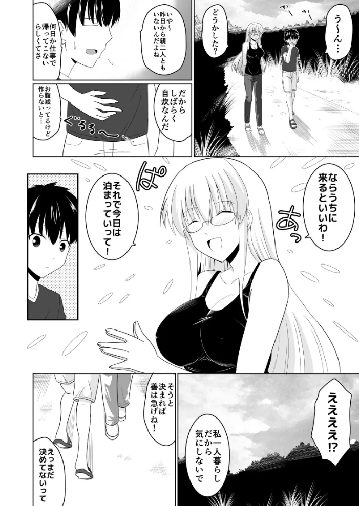 今日はずっと遊んであげるわ【エロ漫画】 サンプル画像