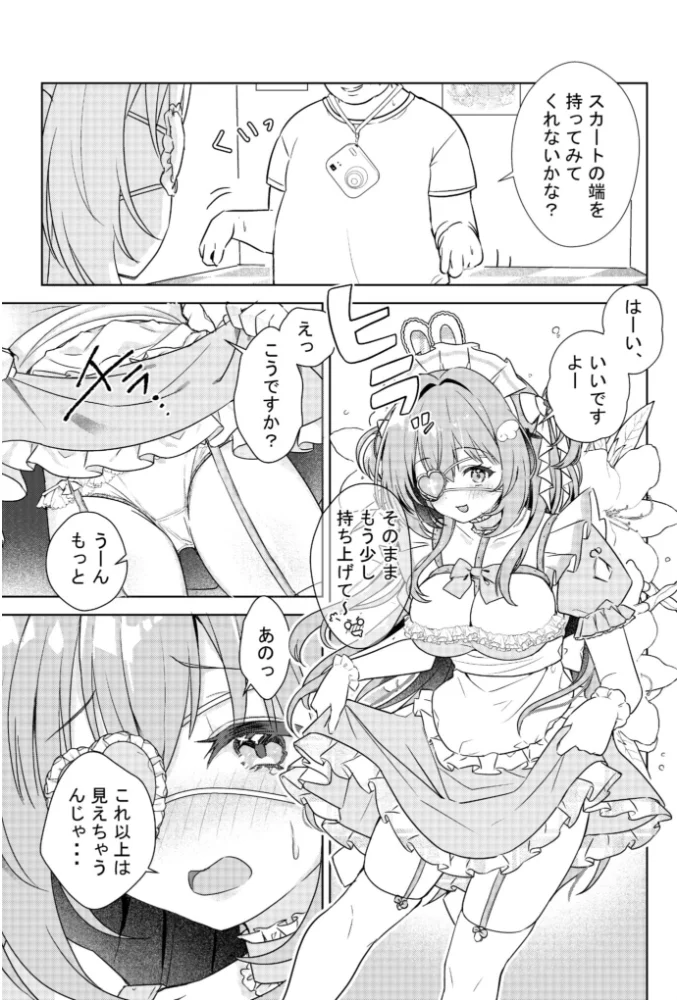 新人メイドのおしごと体験〜高額体入にはワケがある〜【エロ漫画】 サンプル画像