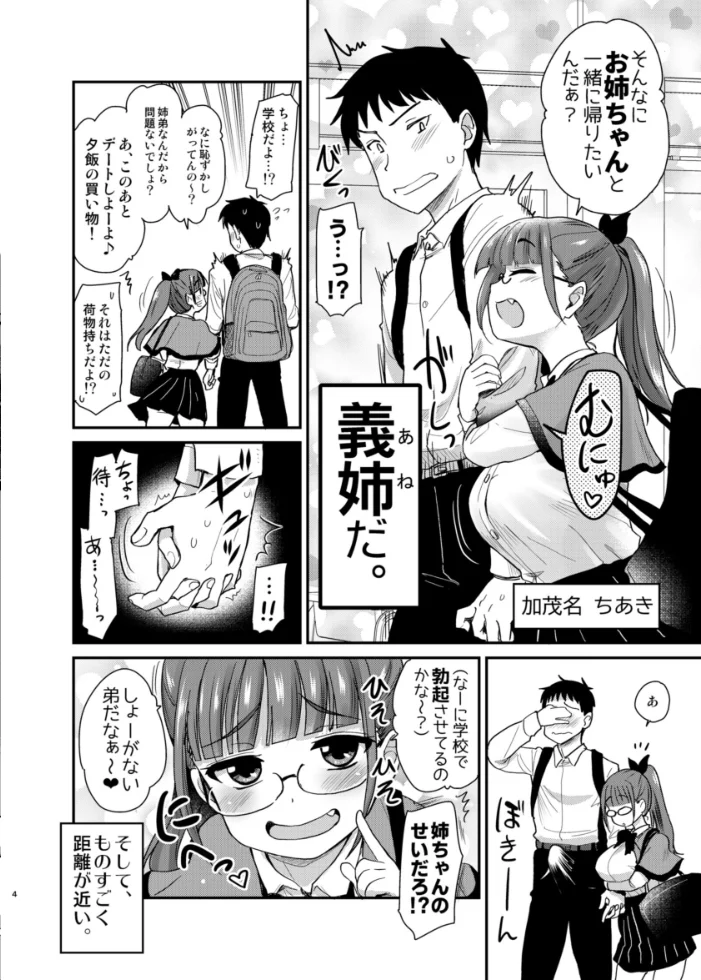Hな義姉シリーズ 9 Hな風習がある田舎の親戚が、全員スケベすぎる話。【エロ漫画】 サンプル画像